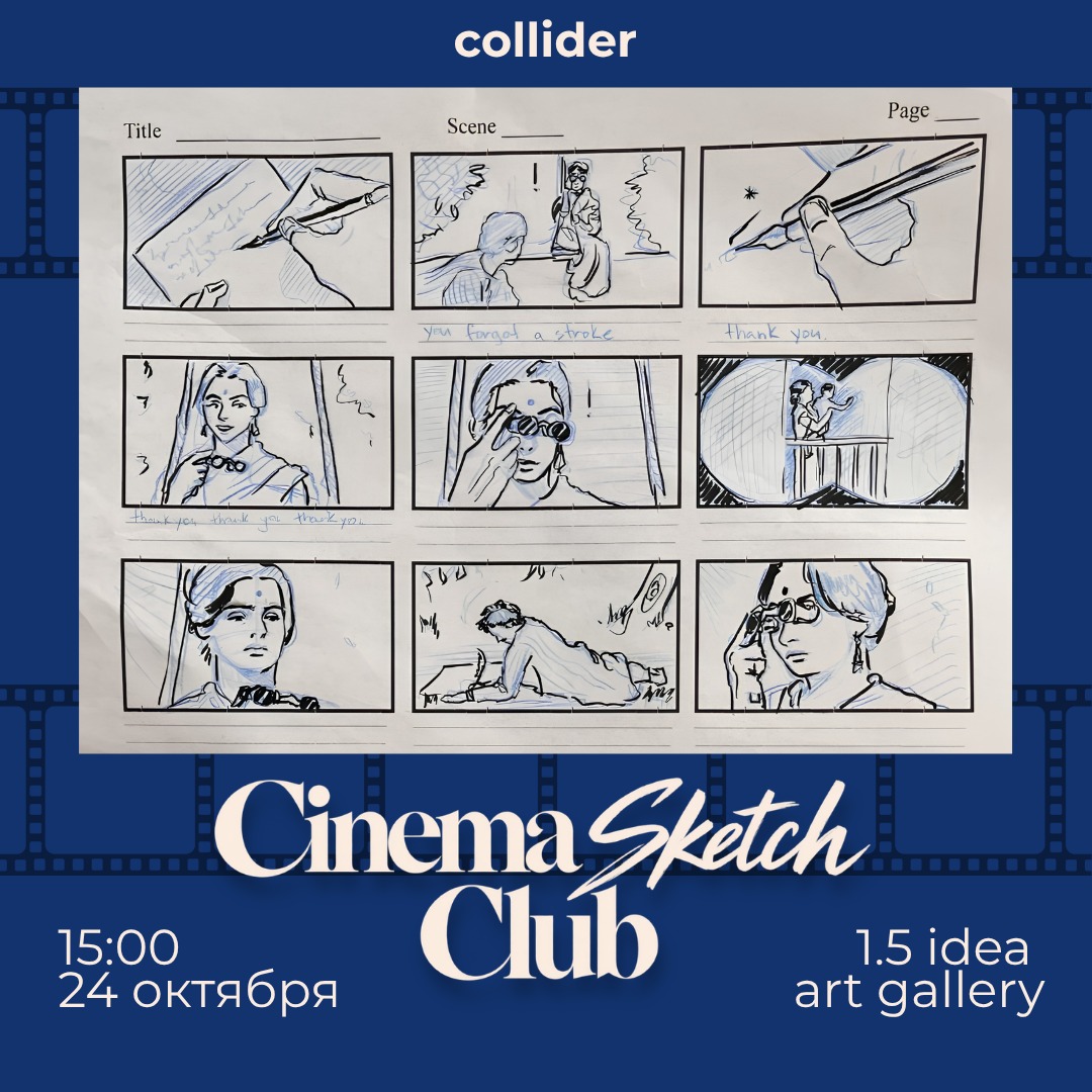 Cinema Sketch Club 🎬✏️