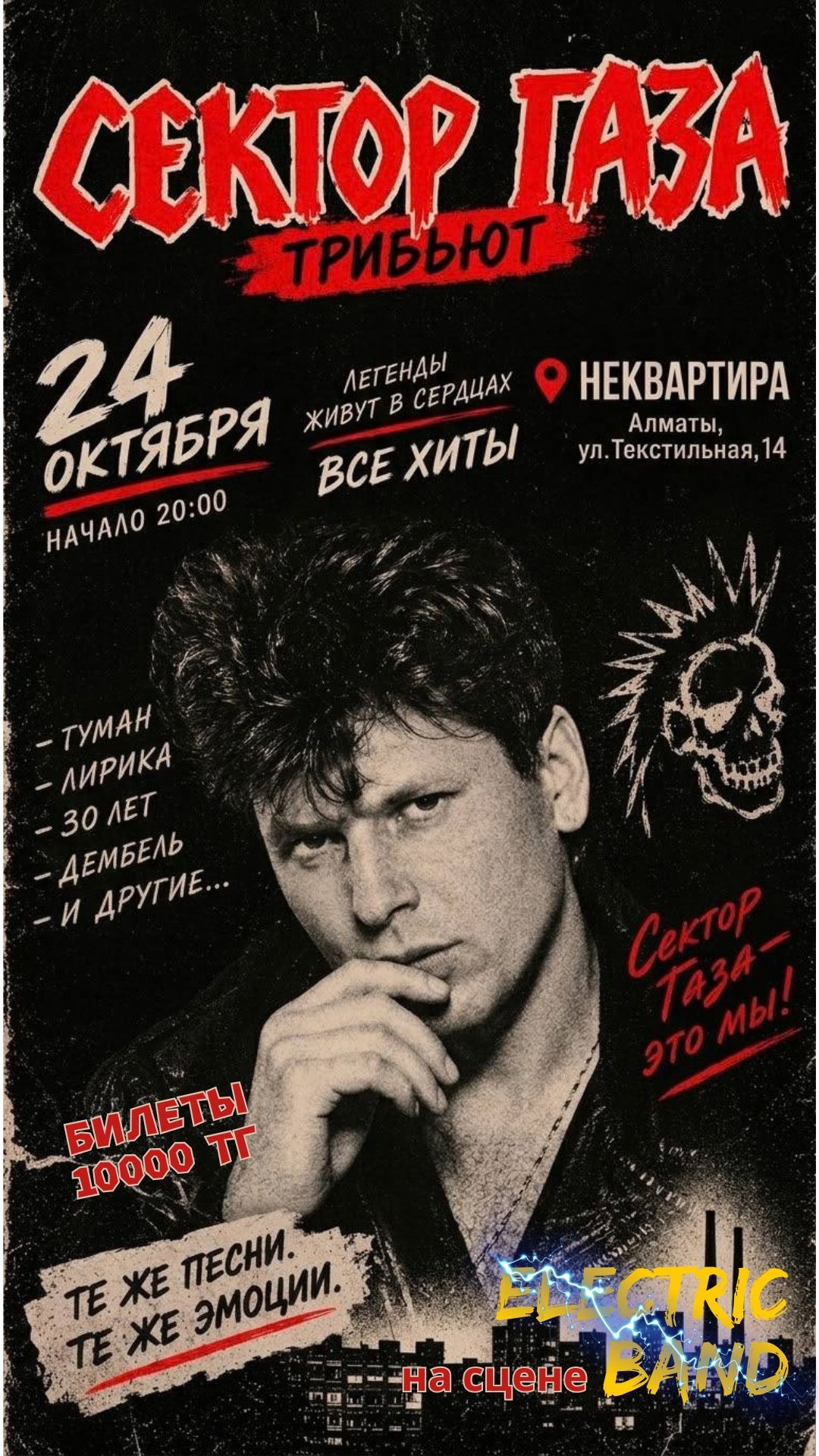 Трибьют. Сектор газа.