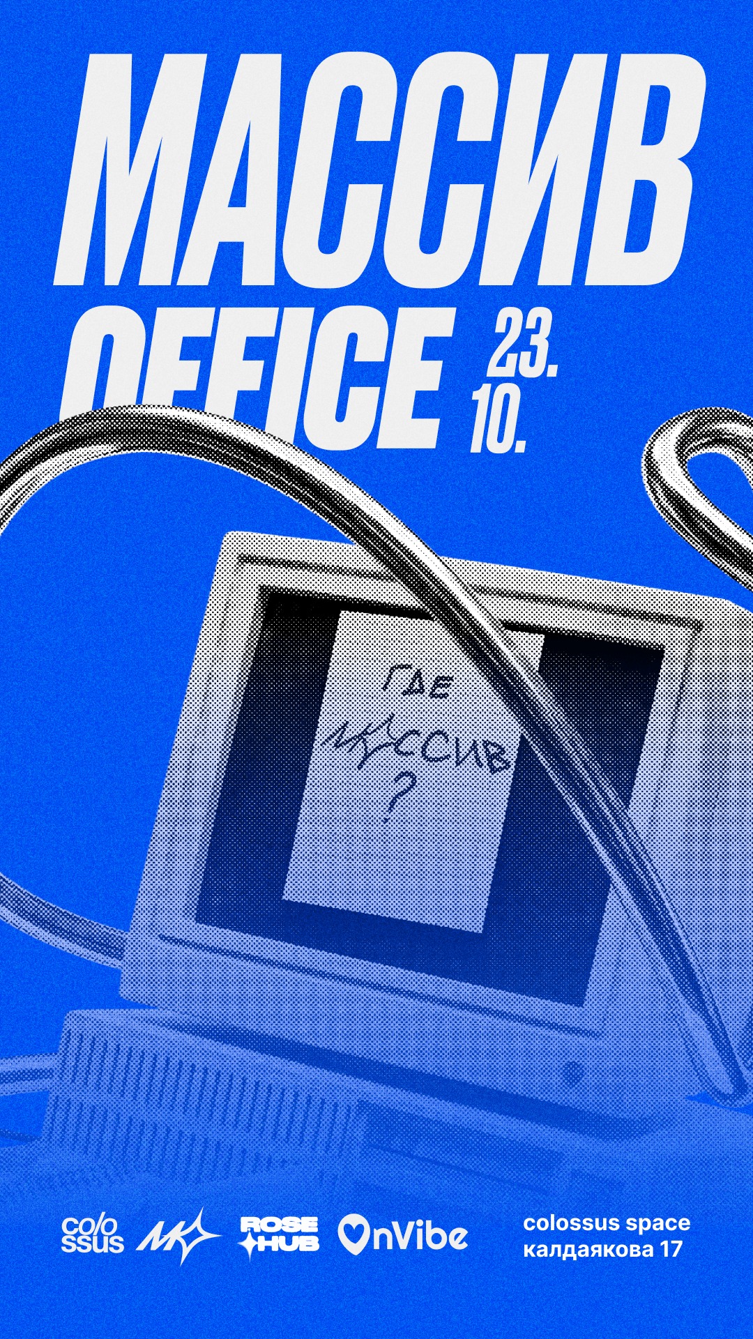 МАССИВ OFFICE