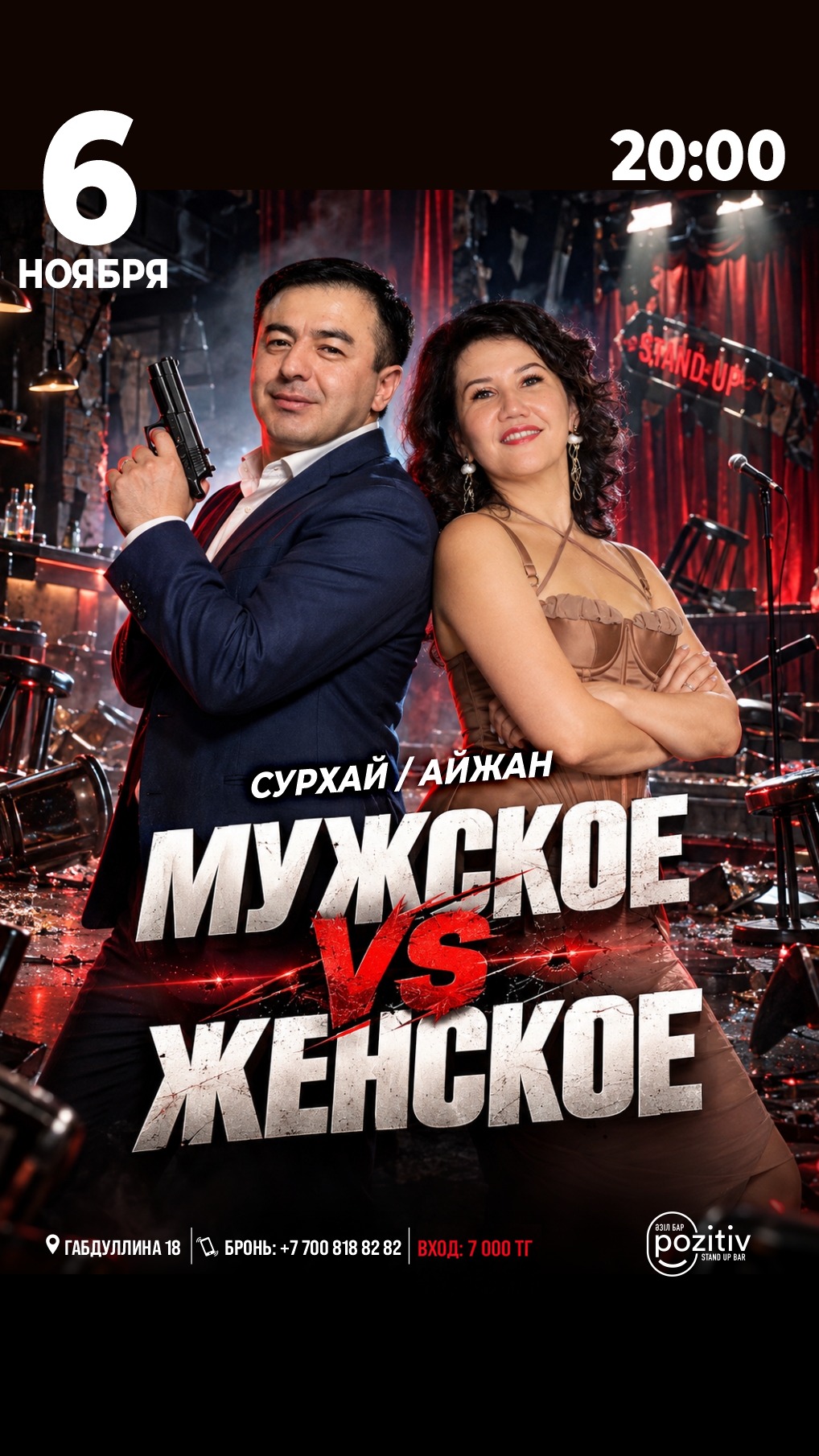 ⚥ МУЖСКОЕ vs ЖЕНСКОЕ: Айжан и  Сурхай