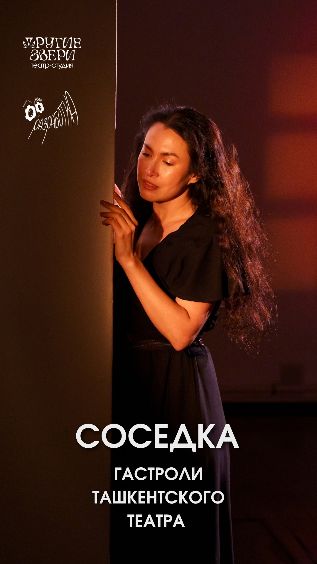 Соседка
