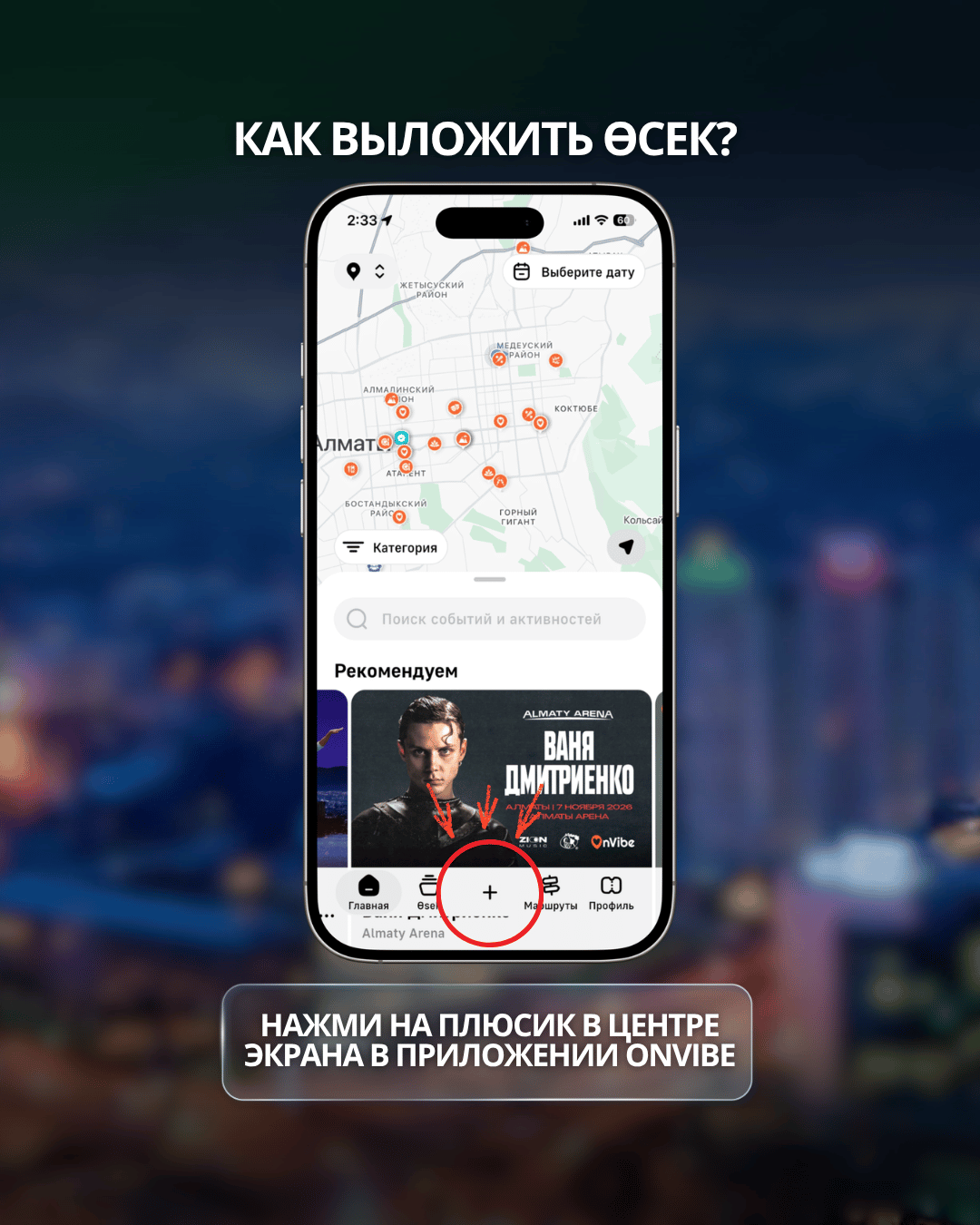 Новости OnVibe