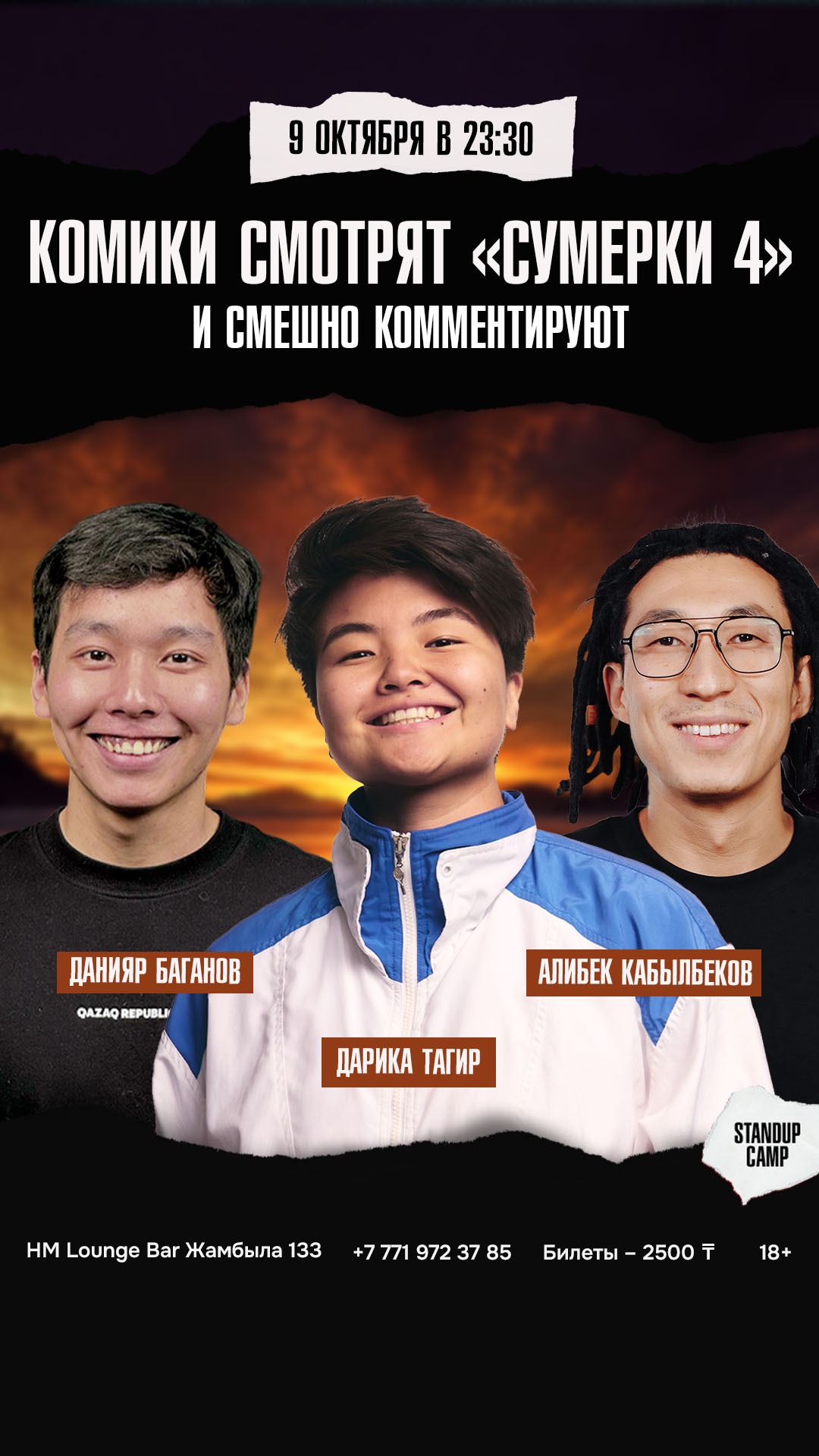 Просмотр кино «Сумерки 4» с комиками