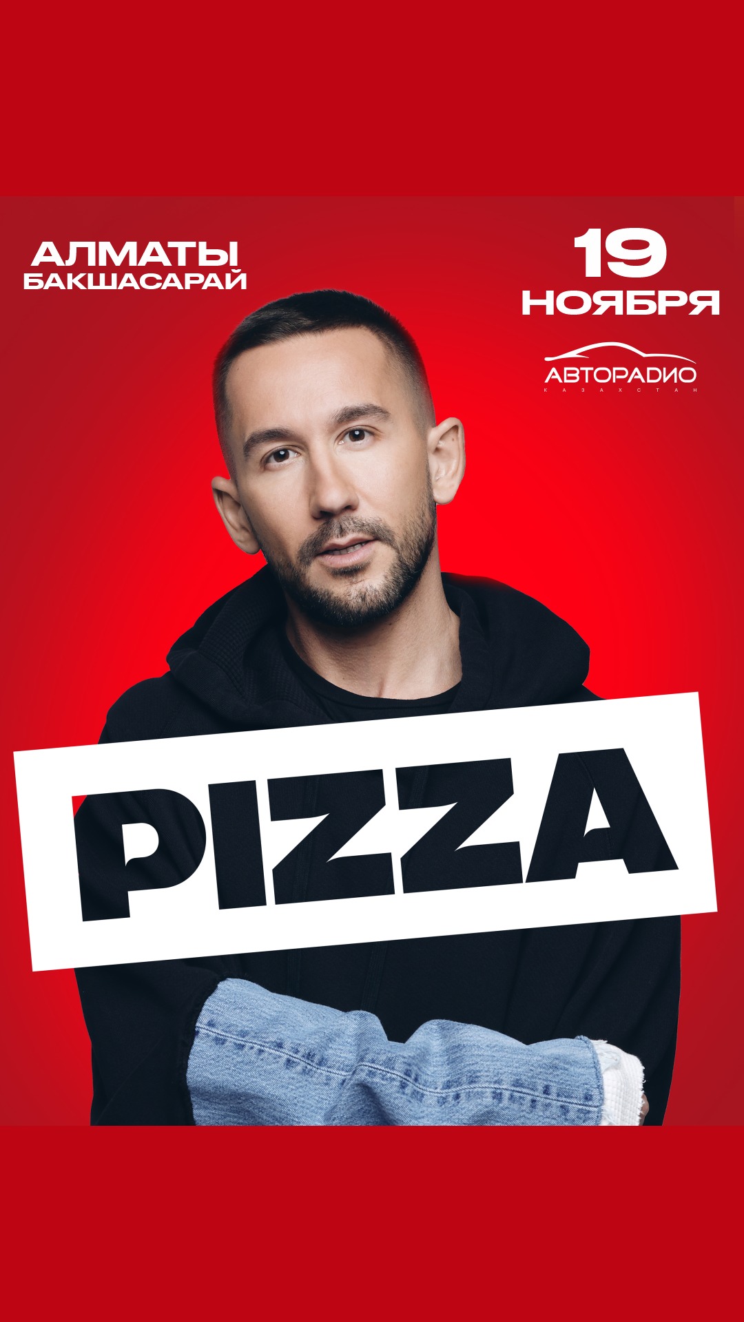 PIZZA — сольный концерт в Алматы