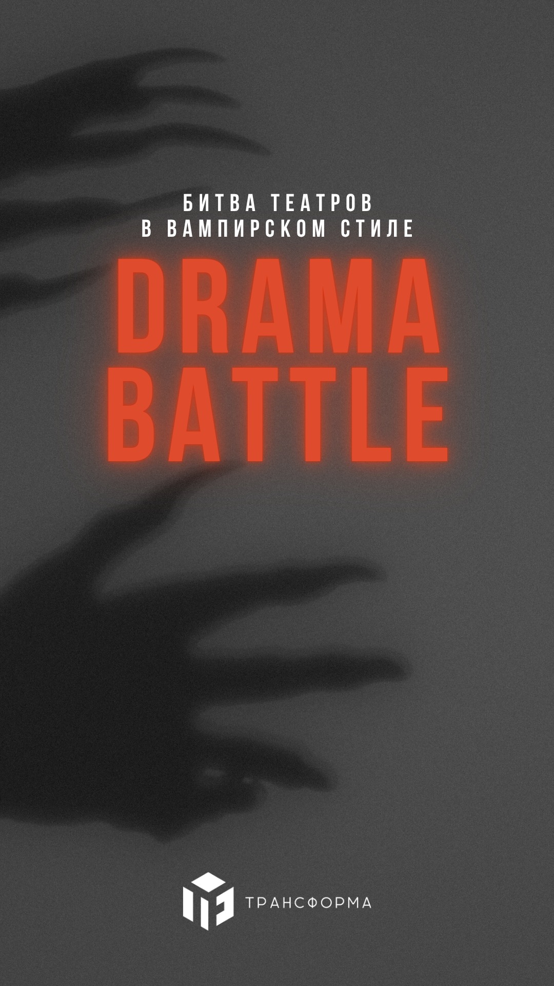 DRAMA BATTLE