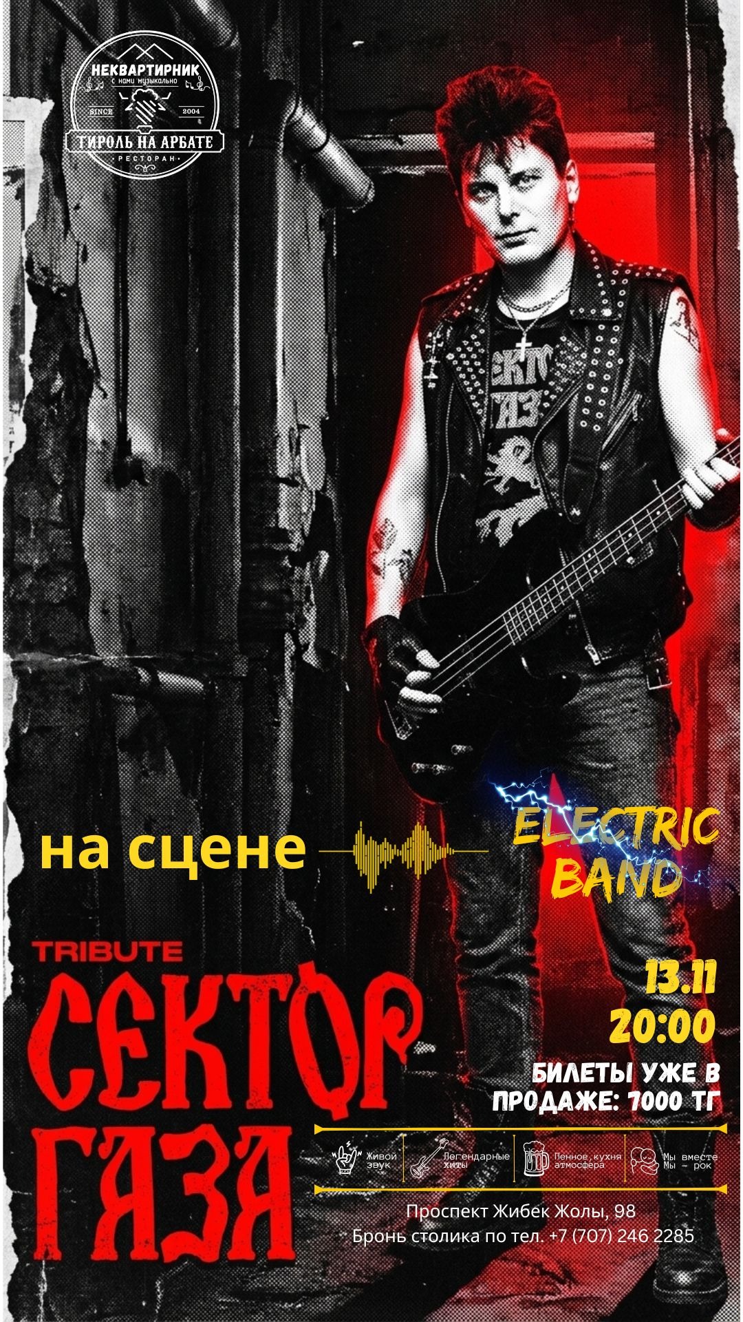 Трибьют гр. Сектор газа