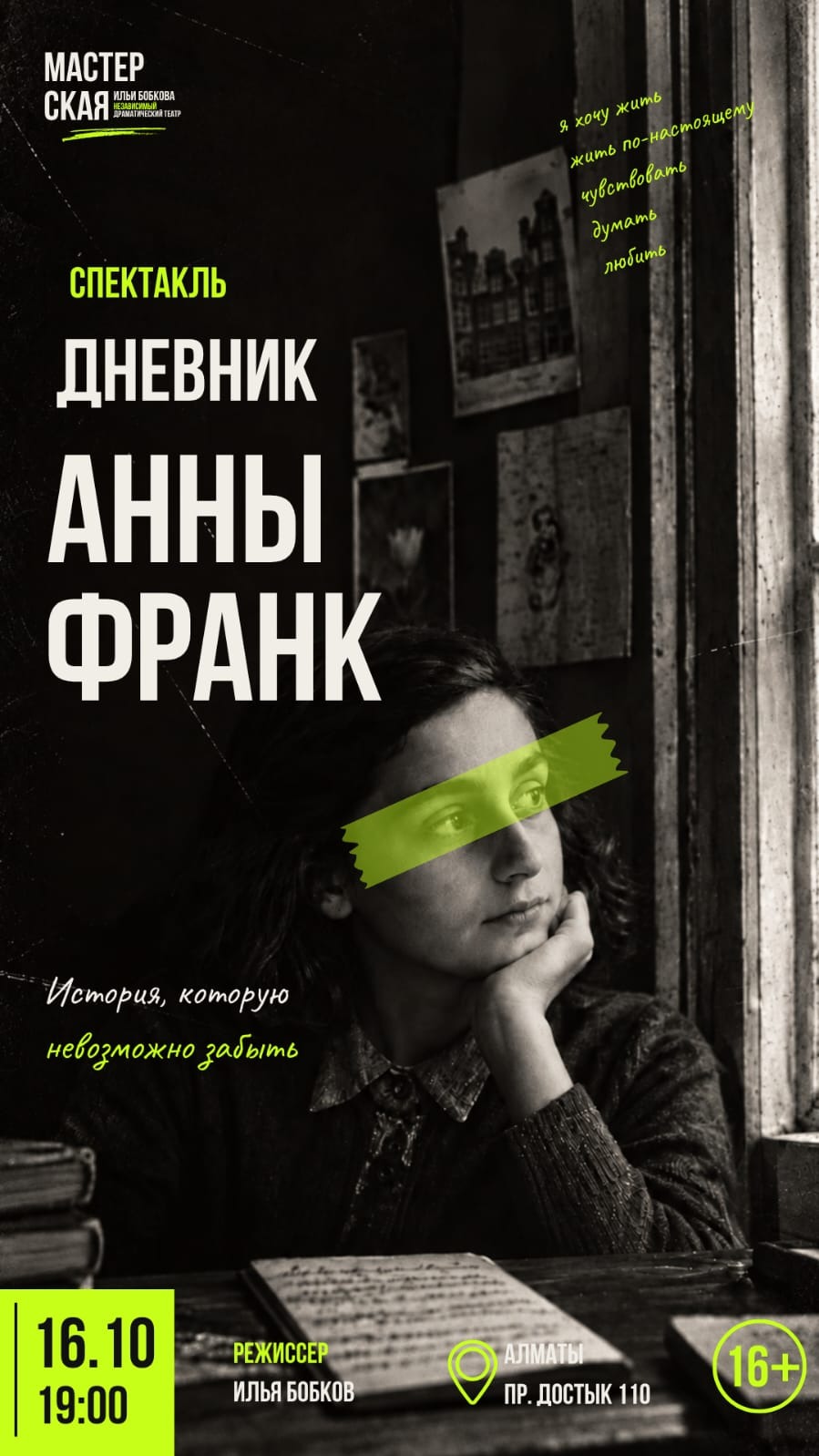 Дневник Анны Франк
