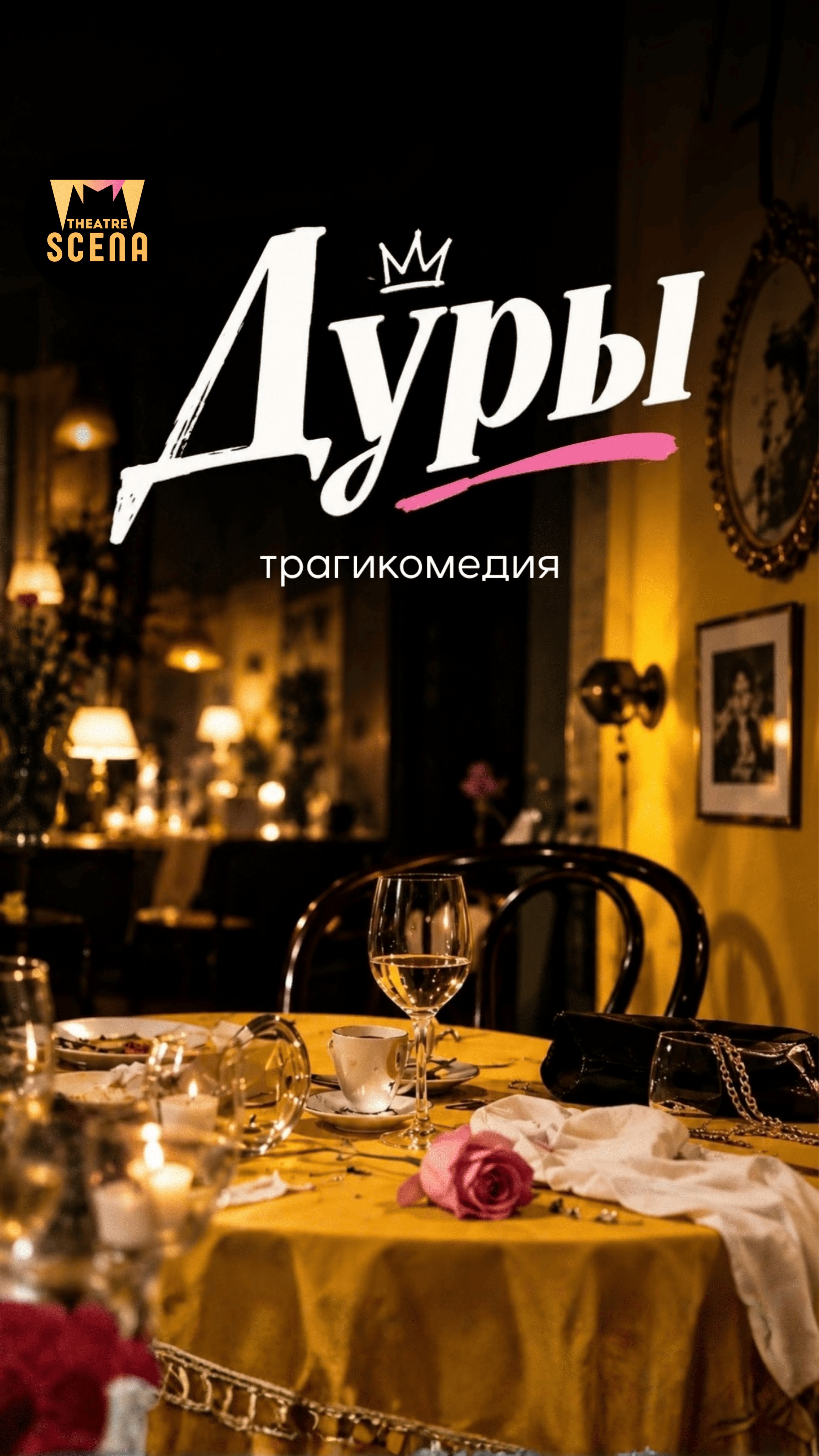 "ДУРЫ"
