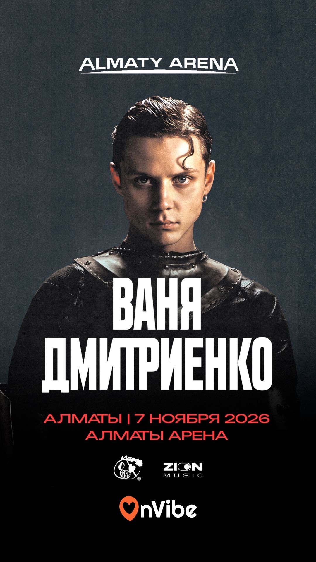 Ваня Дмитриенко